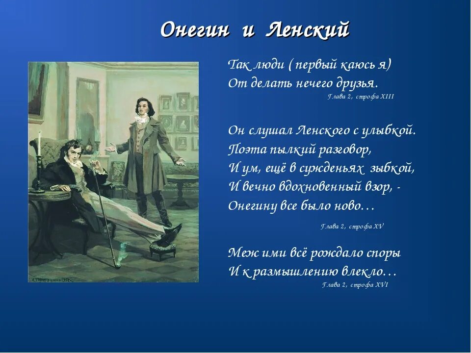 От делать нечего друзья Онегин. Сколько лет ленскому в евгении онегине