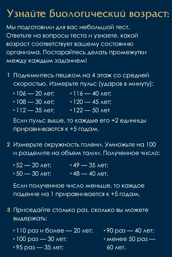 Как определить биологический возраст женщины. Как узнать биологический возраст.