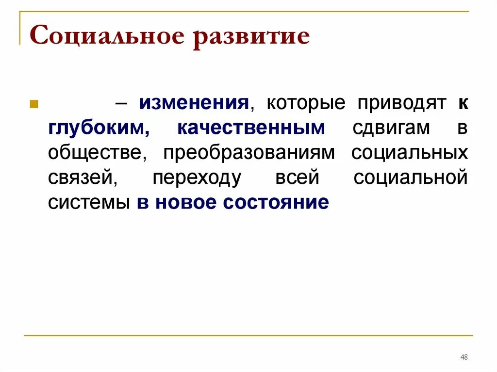 Что такое развитие качественное изменение. Что такое развитие качественное изменение