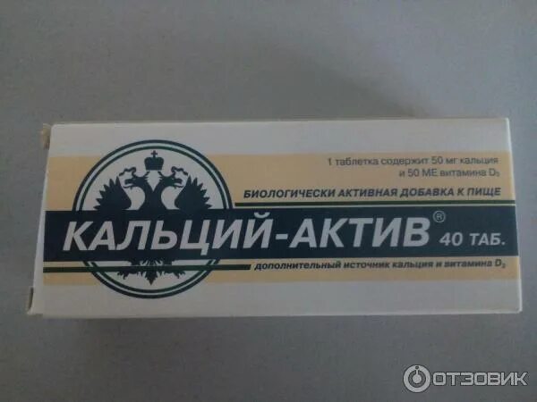 Таблетки кальций актив отзывы. Кальций Актив. Кальций Актив диод. Кальций Актив таблетки. Кальций д3 Актив.