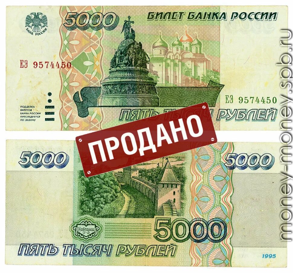 Что изображено на 5 рублях. Банкнота 5000 рублей. 5000 Рублей бумажные. 5000 Банкнота России. 5000 Рублей банкнота России.