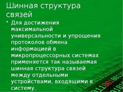 Структура обмена