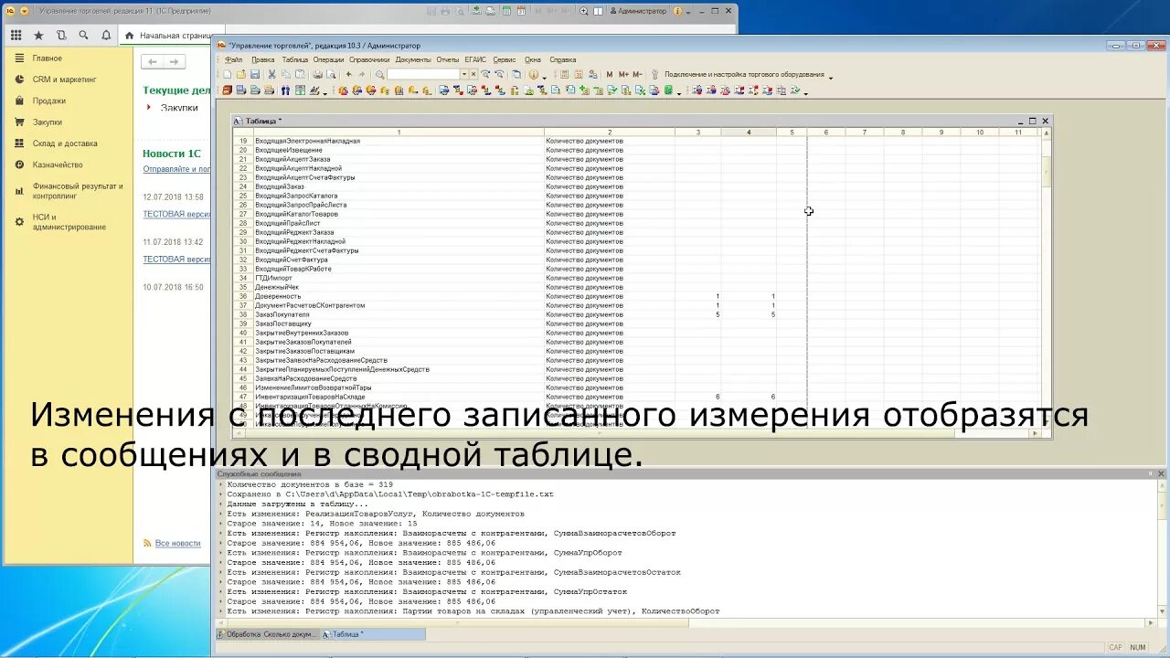 Регистр изменений 1с. Журнал документов в 1с по покупкам. Формат даты 1с.