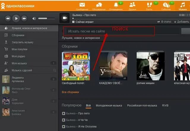 Поставь песню купи. Как добавить песню к фото в Одноклассниках. Как добавить музыку к фото в Одноклассниках. Как добавить музыку в Одноклассники. Как поставить музыку на фото в Одноклассниках.