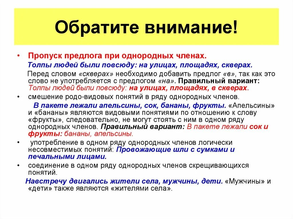 Употребление предлога по с однородными членами