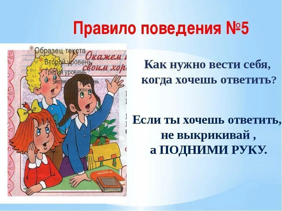 Как вести себя в роли. Правила поведения в школе. Правило поведения в школе. Правила поведения вишколе. Этикет в школе картинки.