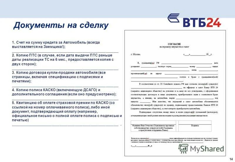 Втб открытие счета документы. ВТБ документы. Заявление в банк ВТБ. Кредитная заявка ВТБ. Заявление на кредитную карту ВТБ.