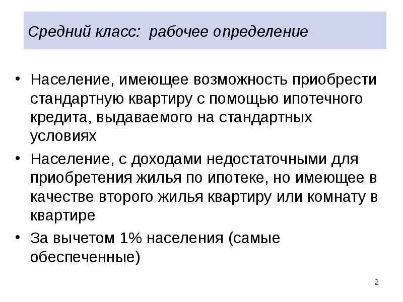 Средний класс мнение. Представители среднего класса. средний класс определение. понятие среднего класса. примеры среднего класса.