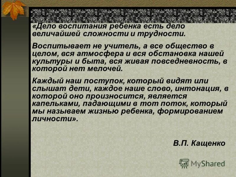 отзыв воспитание детей. изложение мы часто говорим друг другу желаю всего доброго. изложение сложности воспитания человека. изложение сложности воспитания человека. мы часто желаем друг другу всего доброго сжатое изложение.