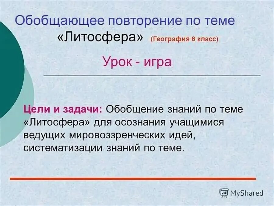 обобщение повторение