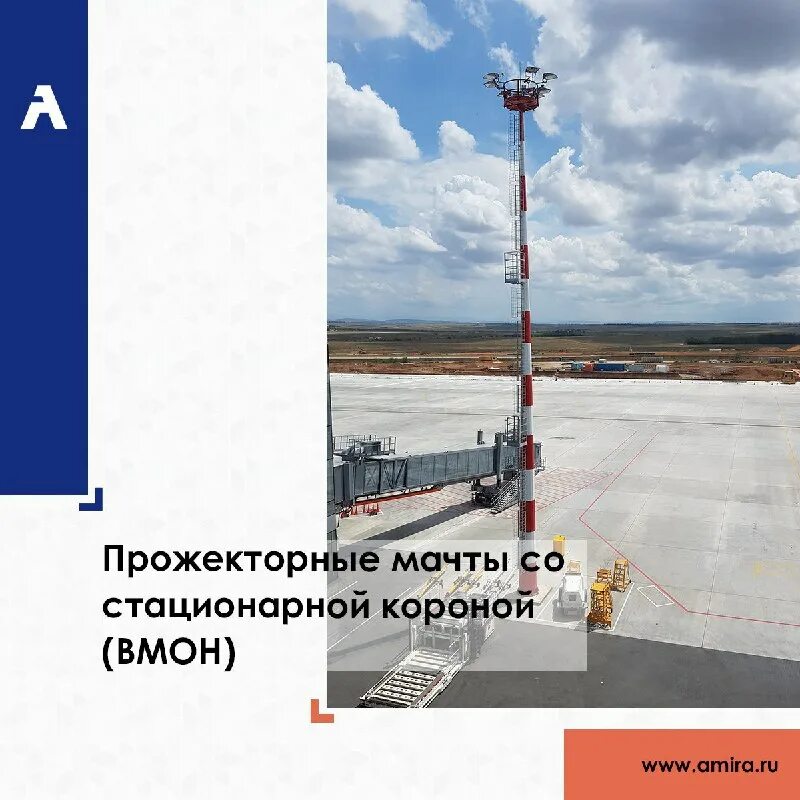 Мачты освещения со стационарной короной вмон-25. Мачта со стационарной короной. Мачта мгф 30 метров. Высокомачтовая опора вмон-30. Мачта мгф-ср-30.