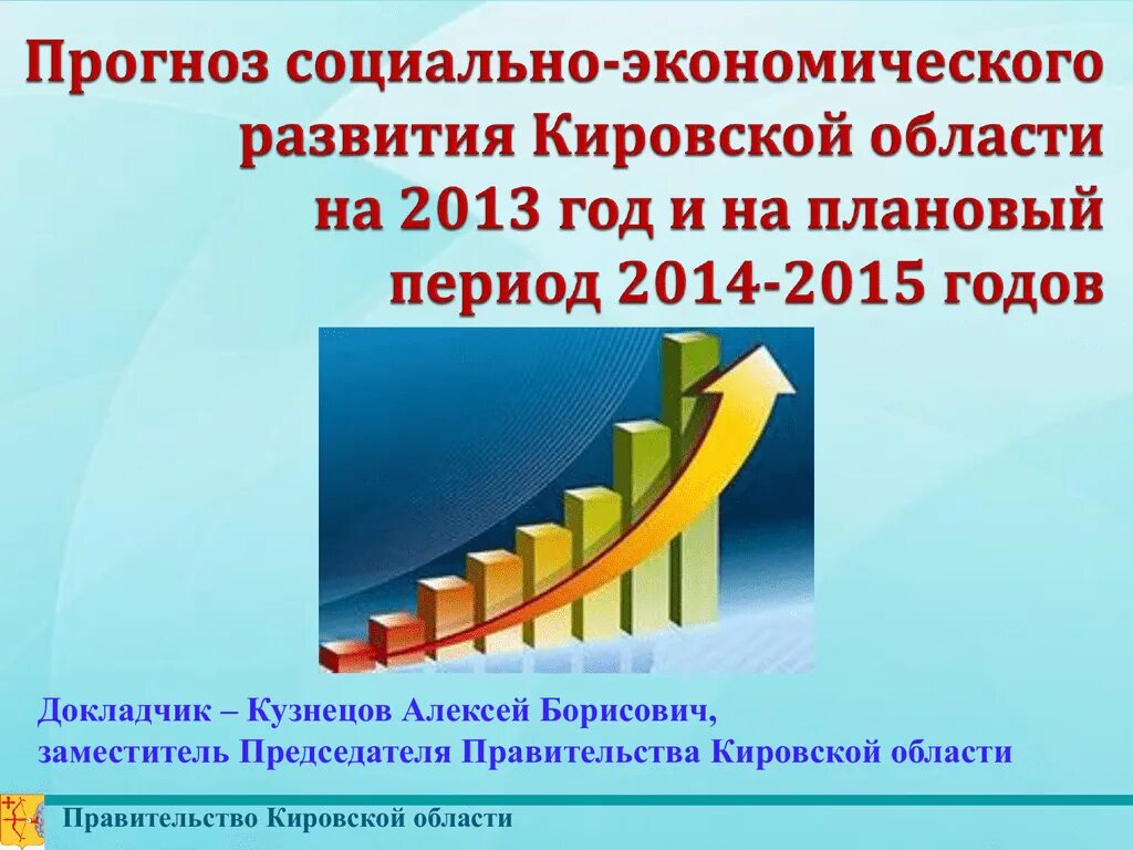 Экономика кировской области 3 класс окружающий мир. Экономика Кировской области. Особенности экономики Кировской области. Экономика Кировская области для школьников. Экономика Кировской области проект 3 класс окружающий мир.