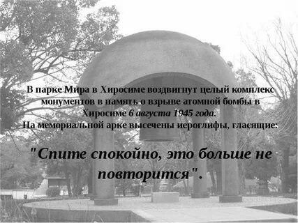 6 августа хиросима день памяти
