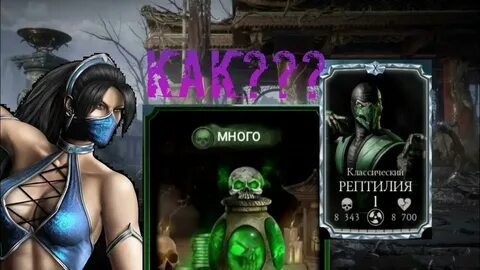 Донат в мортал комбат мобайл