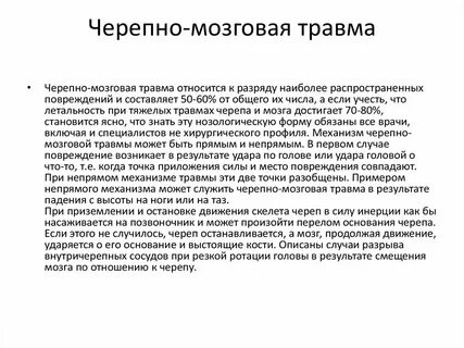 Травмы заключение
