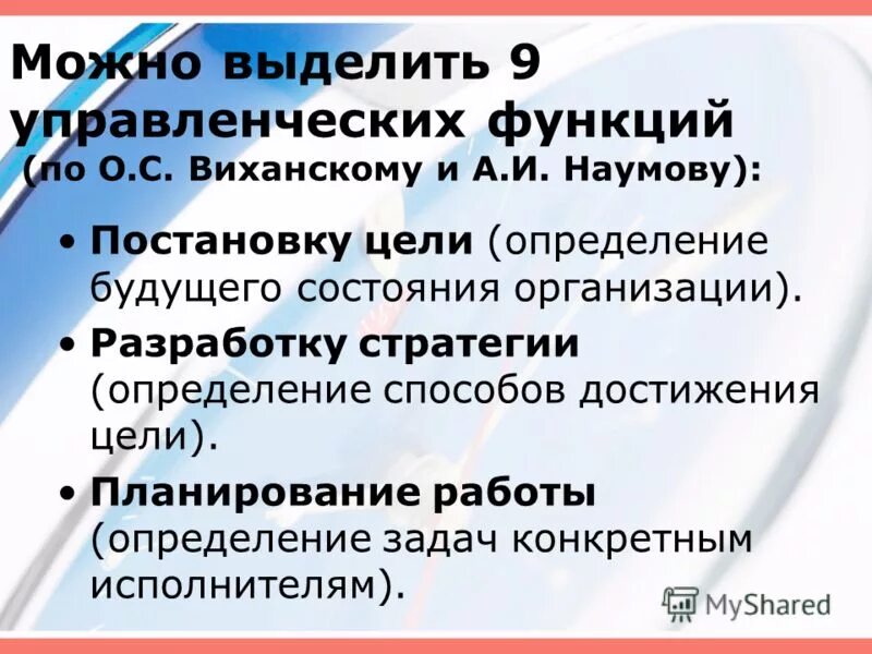 Определение менеджмента по виханскому. Будущее это определение краткое. Определение будущего. Будущее это определение. Определение будущего.