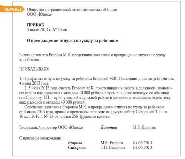 Приказ о выходе в отпуск. Форма приказа о выходе из отпуска по уходу за ребенком до 1.5 лет. Выход с декретного отпуска до 1.5 лет приказ. Приказ выход из отпуска по уходу за ребенком до 1.5 лет. Приказ о выходе после декретного отпуска до 1.5 лет.