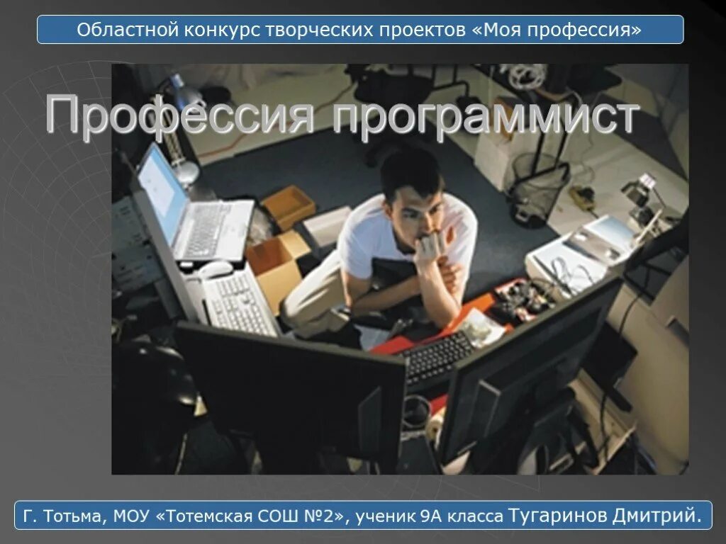 Профессия программист картинки Foto-Gadanie.ru