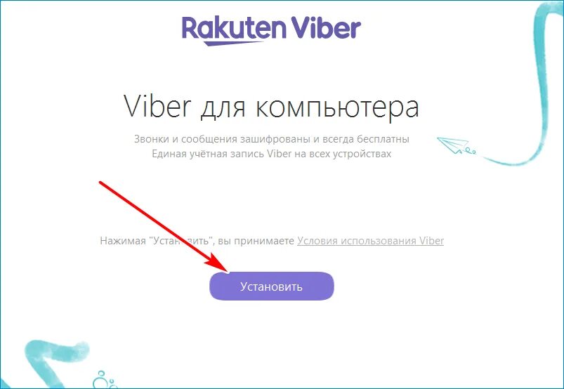 Установить вайбер на виндовс 10. Viber для компьютера. Viber установить. Как установить Viber на компьютер.