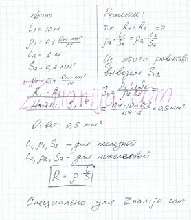 Какой длины надо взять никелиновую