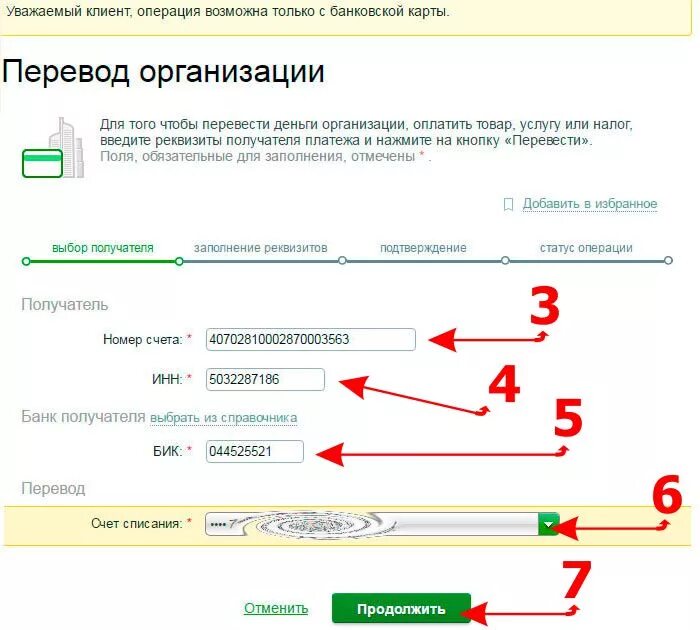 Заполните поле как на карте. Как заполнять поля счетов. Номера полей поля счета на оплату. Как заполнить поле банковской карты. Поля бик