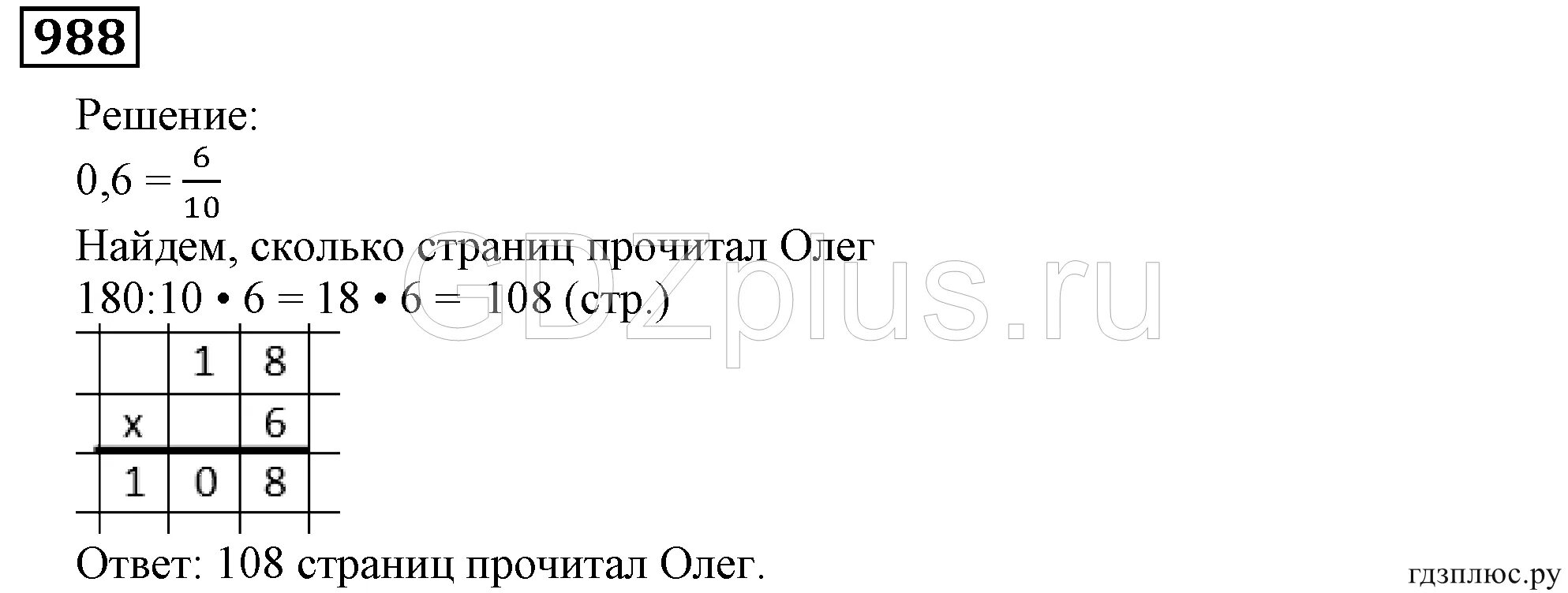 Номер 988 по математике 5 класс. Математика 6 класс номер 988. Математика 6 класс Мерзляк учебник номер 988. Математика 6 класс номер 988 стр 213