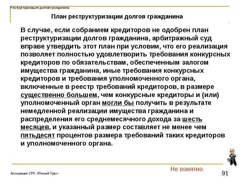 Введение процедуры реализации имущества. План реструктуризации долгов. План реструктуризации гражданина. Проект реструктуризации долгов гражданина. План реструктуризации долгов гражданина образец.