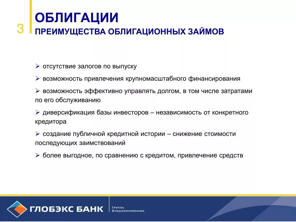 Пути эмиссии. Преимущества облигаций. Преимущества облигационного займа. Достоинства облигаций. Преимущества выпуска облигаций.