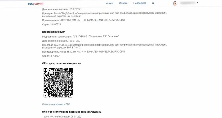 Код вакцины. QR код прививки от ковид. QR коды о вакцинации. Сертификат с QR кодом. QR код о вакцинации госуслуги.