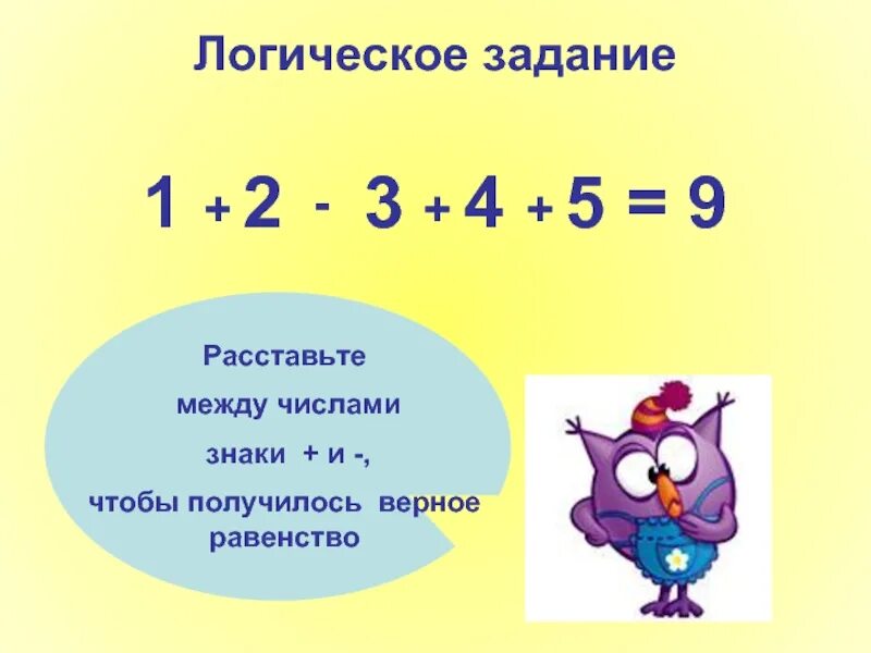 Расставить 2 2 2 5. Задачи на расстановку знаков между числами. логические задачи с числами расставить знаки. логическая задача чтобы получилось число. 9 9 9 9 расставить знаки чтобы получилось 2.