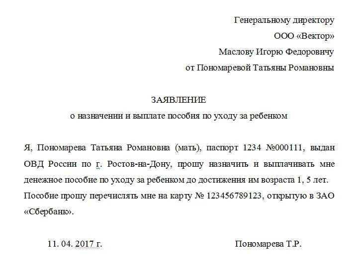 Заявление о предоставлении отпуска до 3 лет. Заявление на декрет до 3 лет образец. Заявление на декретный отпуск до 1.5. Шаблон заявления по уходу за ребенком до 3 лет. Декрет до 3х лет