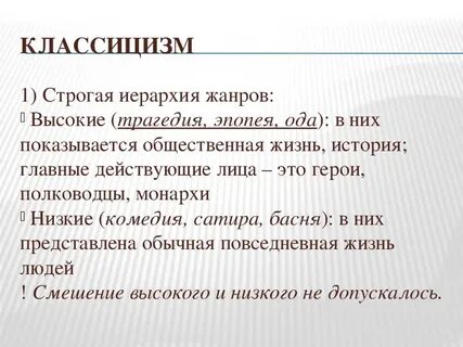 Басня согласно теории классицизма относится