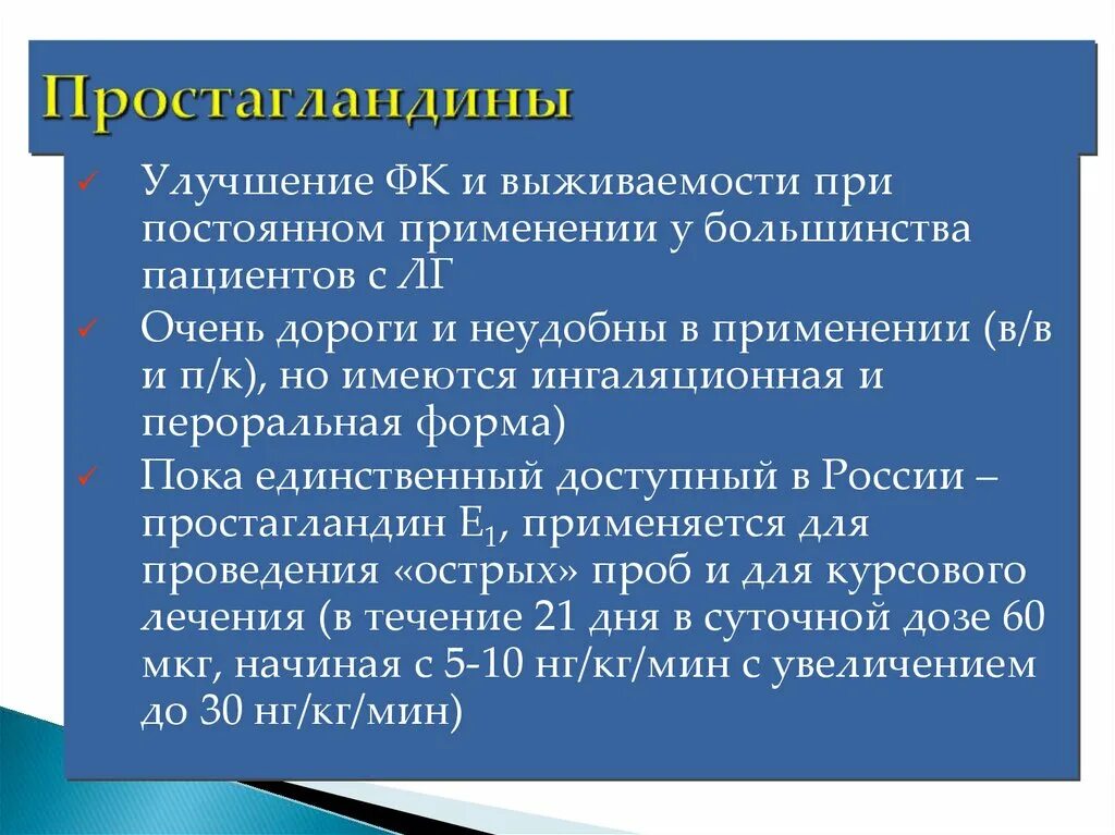 Простогландин. Простагландины функции. Простагландин е функции. Простагландины функции в организме. Простагландины презентация.