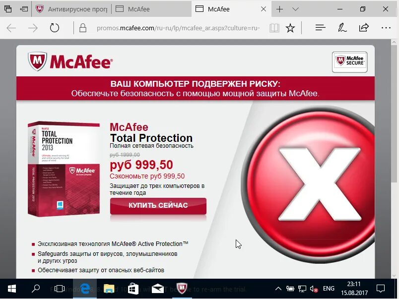 Mcafee browser. MCAFEE Security приложение. Scan MCAFEE. MCAFEE Security scan Plus. Программа MCAFEE что это за программа.