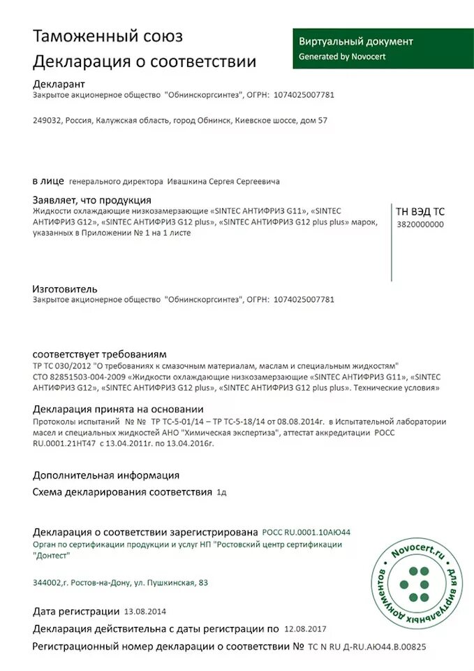 Быть зарегистрирована в соответствии