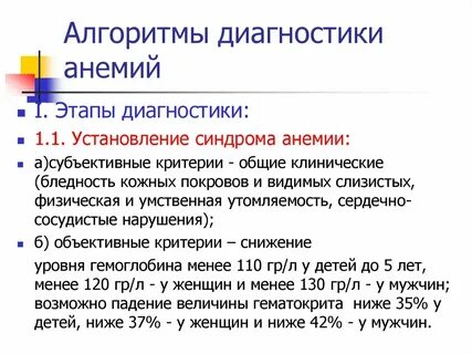 Методы лабораторной диагностики анемии