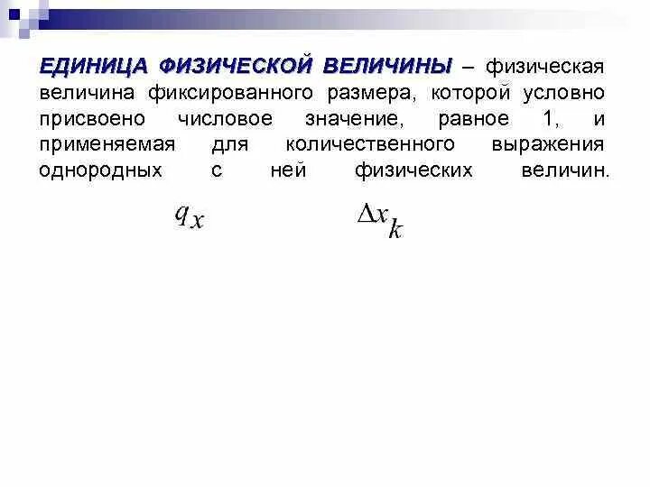 Численное значение высоты