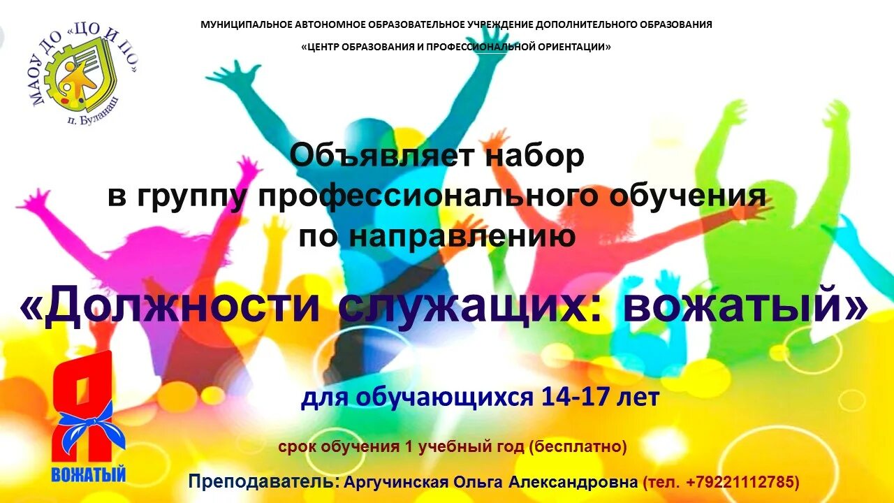 Работа вожатой в лагере вакансии 2024 лето. Вожатый для презентации. Визитки вожатых в лагере. Реклама вожатского отряда в школе. Реклама школы вожатых.