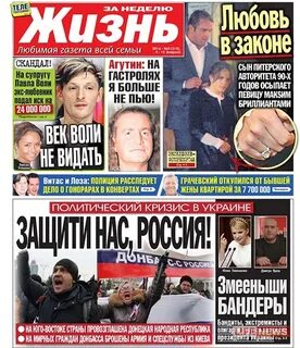Газета жизнь свежий номер читать сейчас