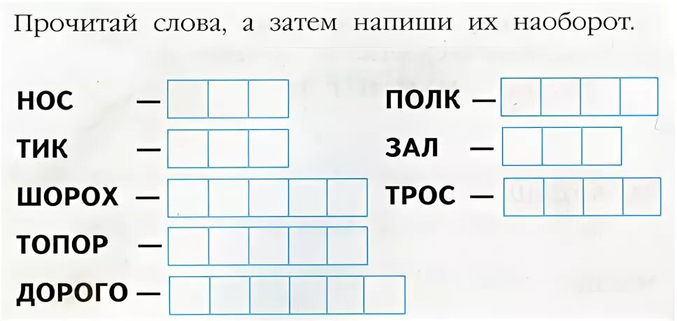 Прочитай слово наоборот. Прочитай слова. Прочитай слова наоборот. Анаграммы задания для дошкольников. Прочтение задания.