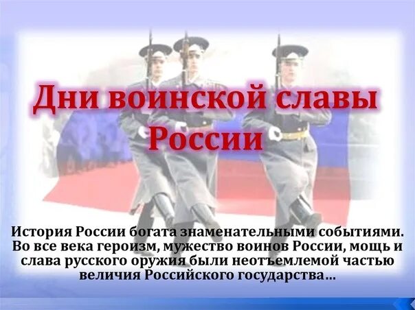 Дни воинской славы России - купить с доставкой по выгодным ценам в интернет-мага