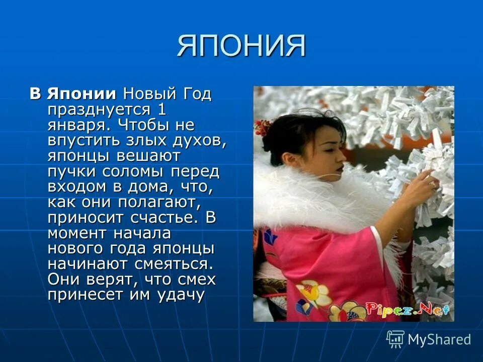 новый год в японии как празднуют кратко. новый год в японии доклад. обычаи и традиции нового года. япония новый год обычаи. как празднуют новый год в японии сообщение.