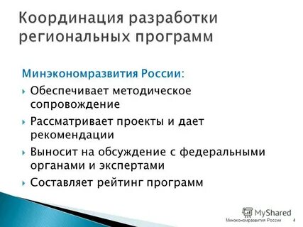 Методические рекомендации минэкономразвития