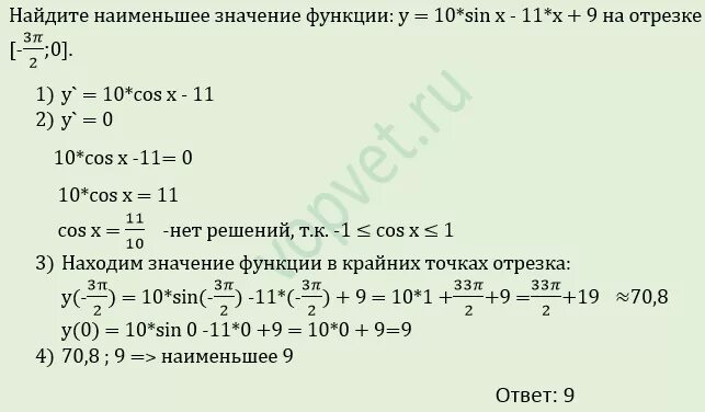 Вычислите функции sin. Найдите наименьшее значение функции y = 5 x + 4 sin ( x ) − 4 на отрезке [ 0 ; π 2 ]. найдите наименьшее значение функции y 15x-5sinx+8. найдите наименьшее и наибольшее значение sinx-cosx. найди наименьшее значение функции y=(9-5х)sin х-5cosx+4 на отрезке 0;2 пи.