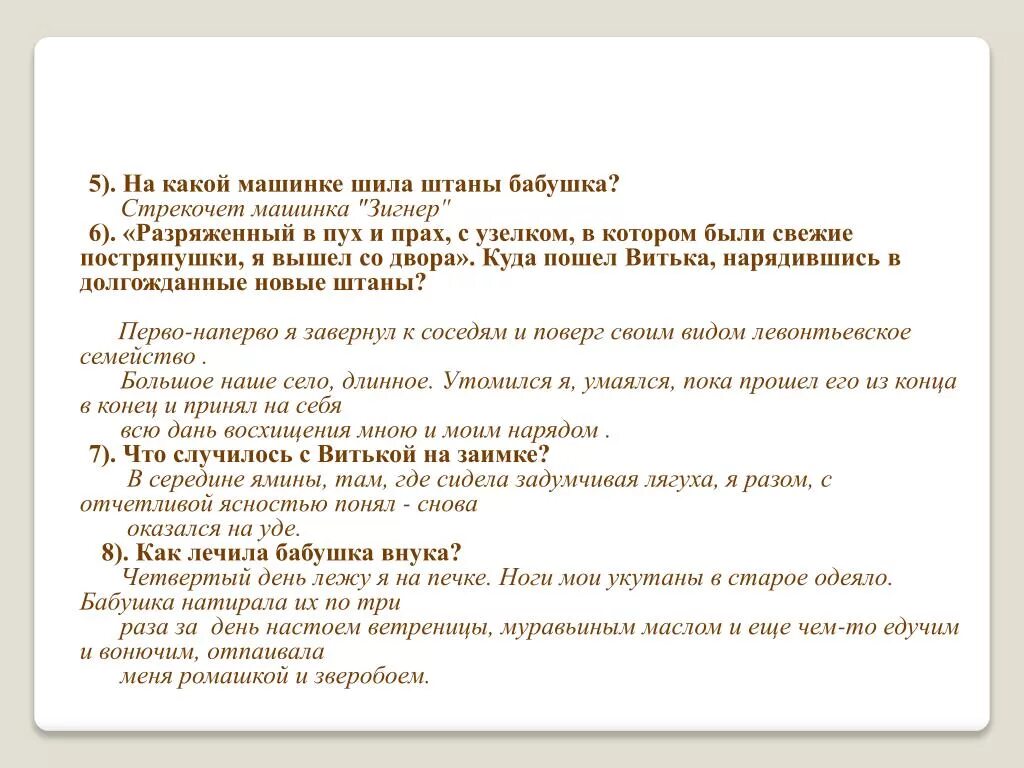 В.П.Астафьев монах в новых штанах. Астафьев монах в новых штанах. Произведение монах в новых штанах.