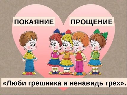 Прости 4