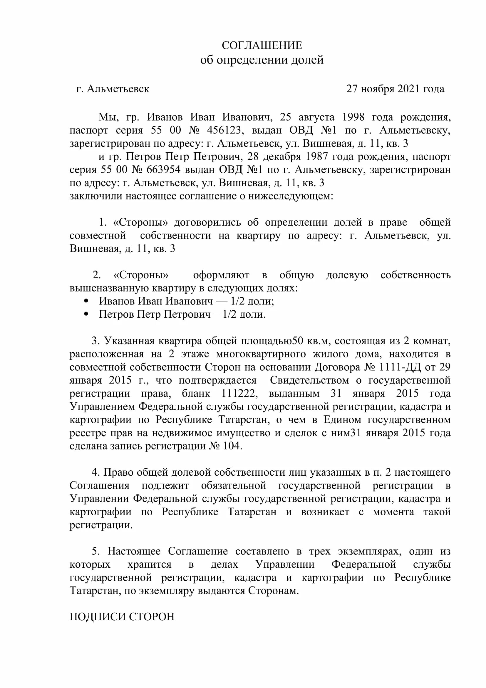 Соглашение об установлении долей в квартире образец. Соглашение об определении долей образец заполнения. Договор о распределении долей в квартире. Договор определения долей в квартире. Соглашение о выделении доли супруге