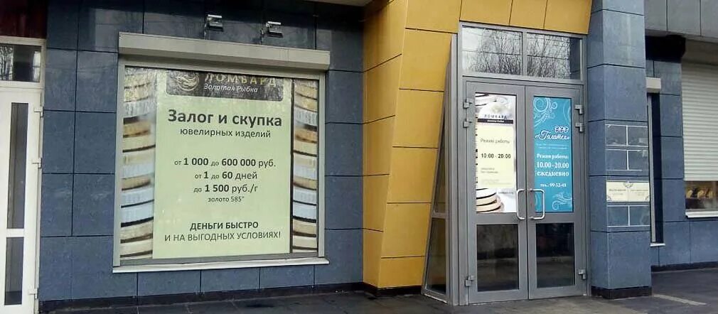 Скупка залог