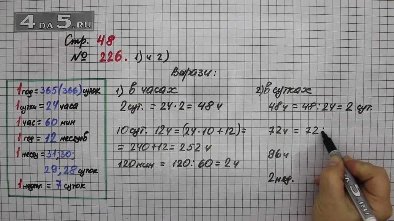 Четвертый класс вторая часть математика страница 44. Математика 4 класс 1 часть стр 48 номер 226. Математика 4 класс 1 часть страница 48 задание 226. Математика 4 класс 1 часть задача 226 стр 48. Математика 4 класс 1 часть страница 48 номер 228.