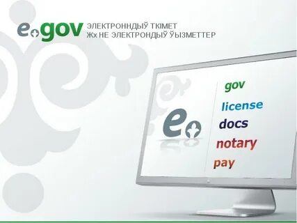 E qyzmet gov kz